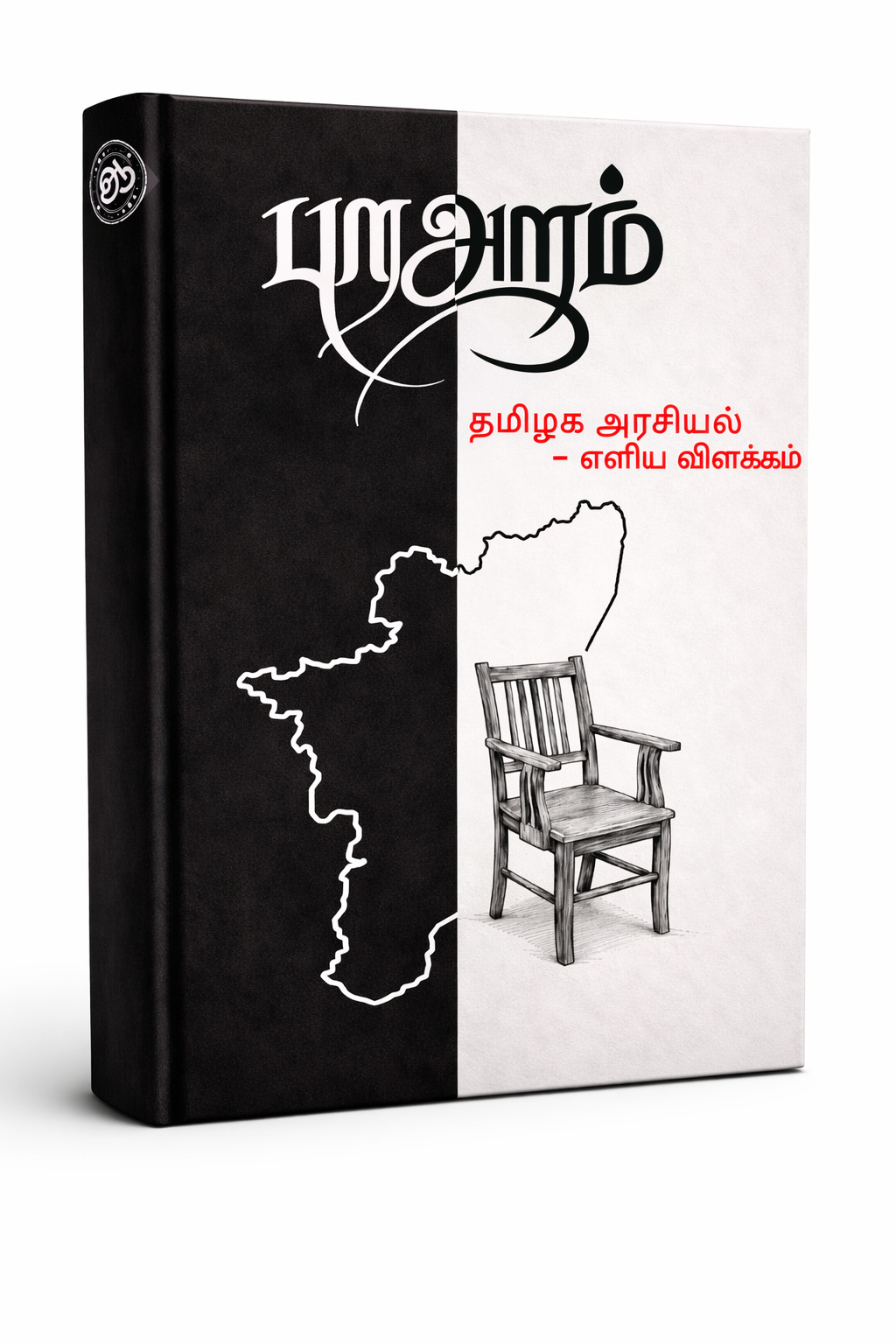 புறஅறம்
