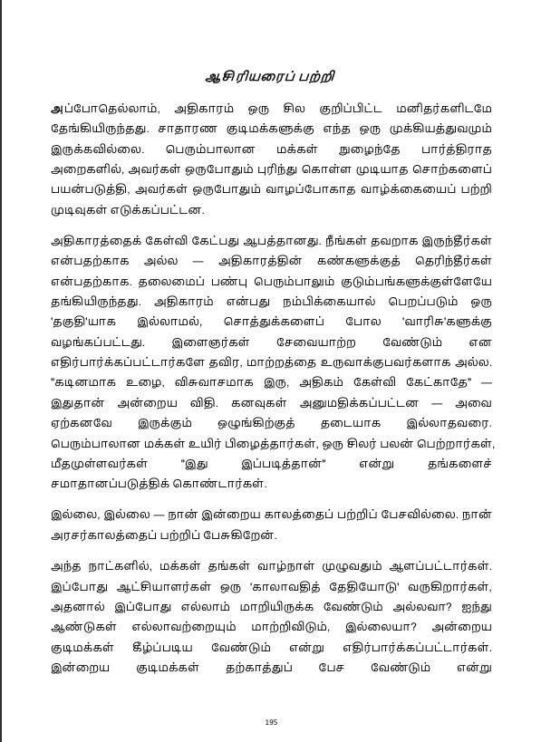 புறஅறம்