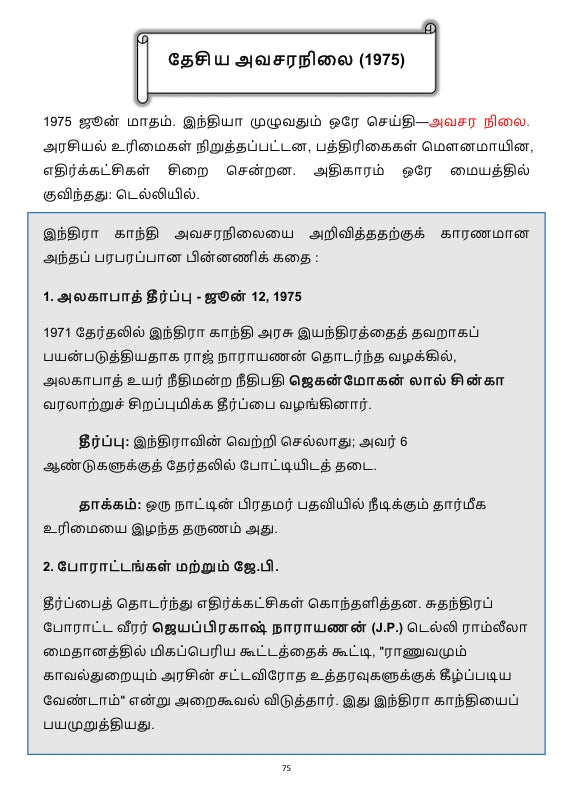 புறஅறம்