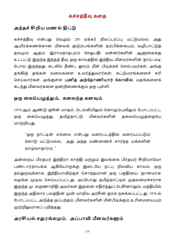 புறஅறம்